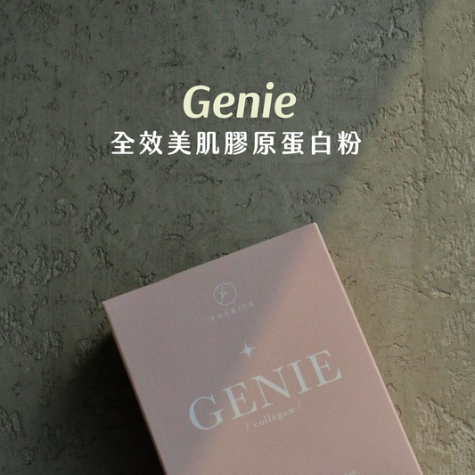 [敏感濕疹適用]Genie全效膠原蛋白